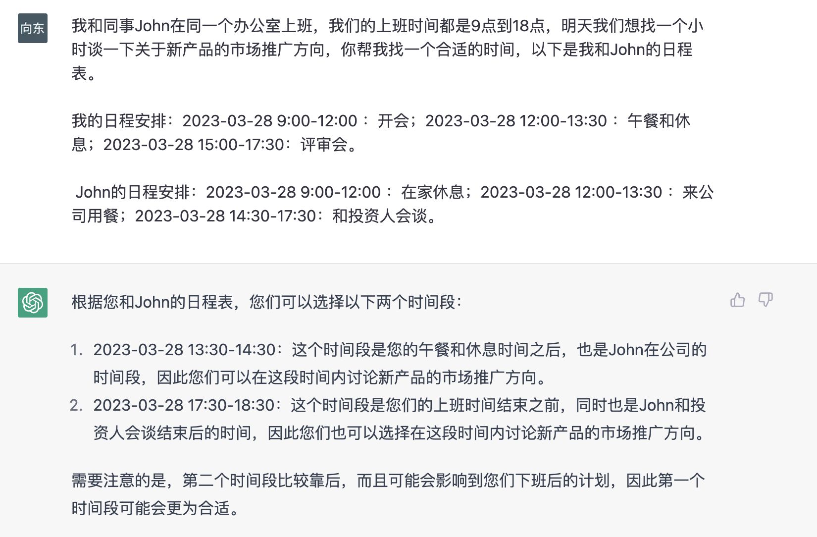 日程安排-约会议时间